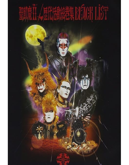 Amazon.co.jp: 歴代活動絵巻集 BLOOD LIST [DVD] : 聖飢魔II, 聖